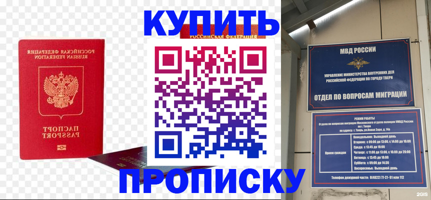 купить прописку в Калязине